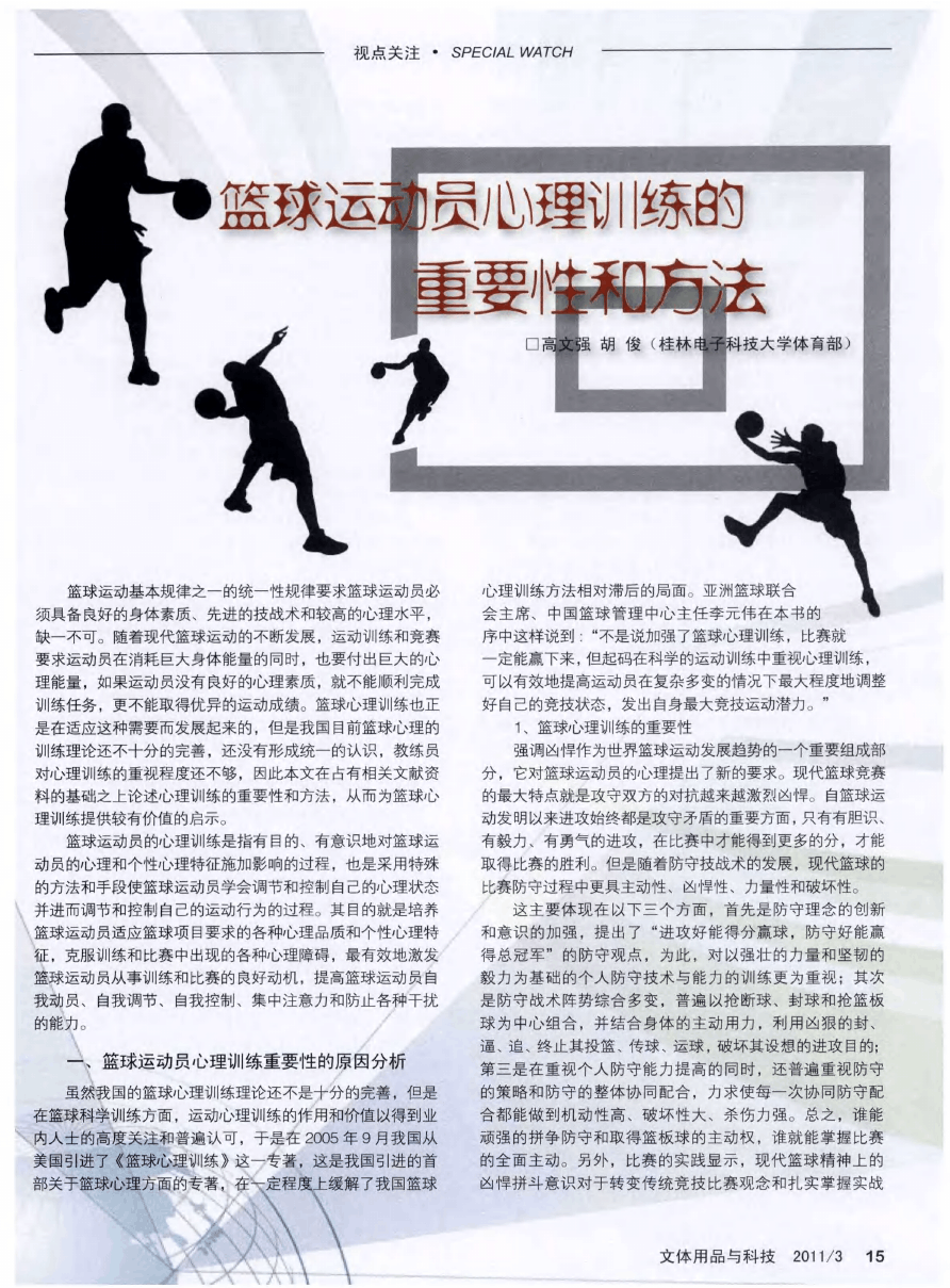 为什么心理素质对篮球胜率如此重要？
